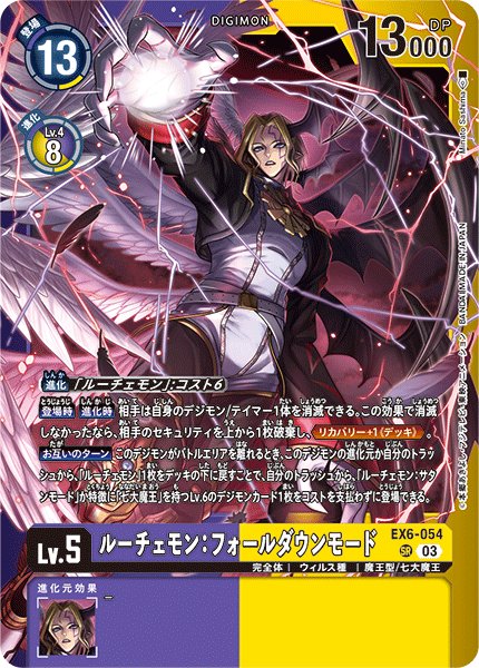 画像1: ルーチェモン:フォールダウンモード［SR］ (1)