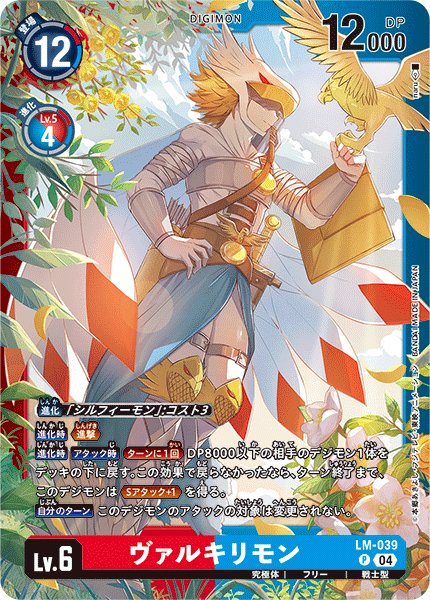 画像1: ヴァルキリモン［P］ (1)