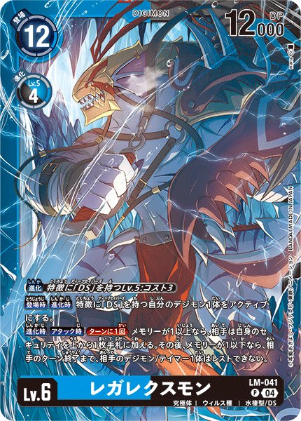 画像1: レガレクスモン［P］ (1)