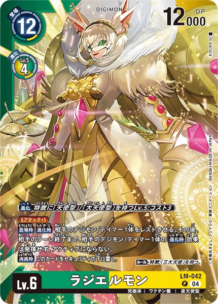 画像1: ラジエルモン［P］ (1)