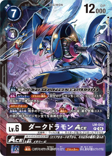 画像1: ダークドラモンACE［P］ (1)