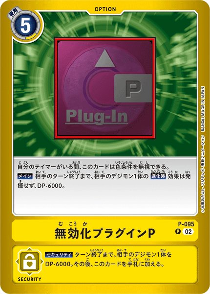 画像1: 無効化プラグインP［P］ (1)