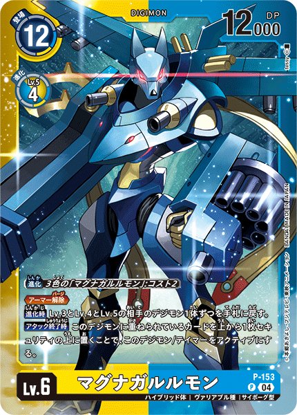 画像1: マグナガルルモン［P］ (1)