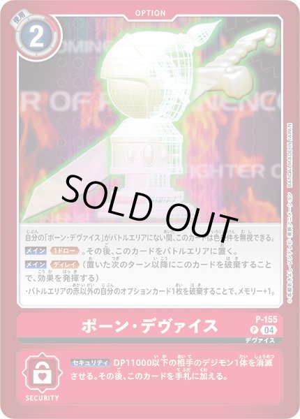 画像1: ポーン・デヴァイス［P］ (1)