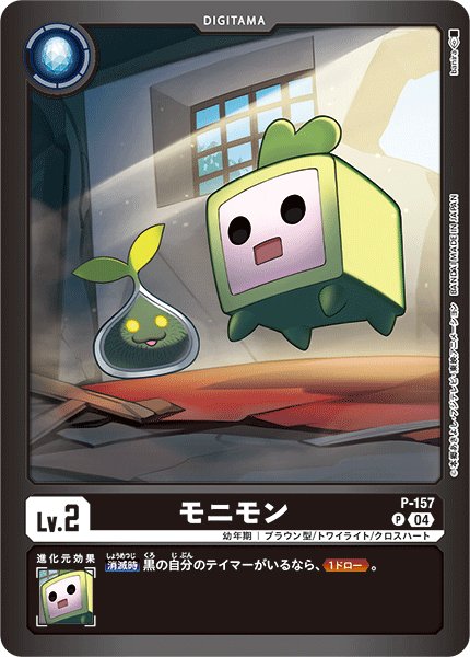画像1: モニモン［P］ (1)
