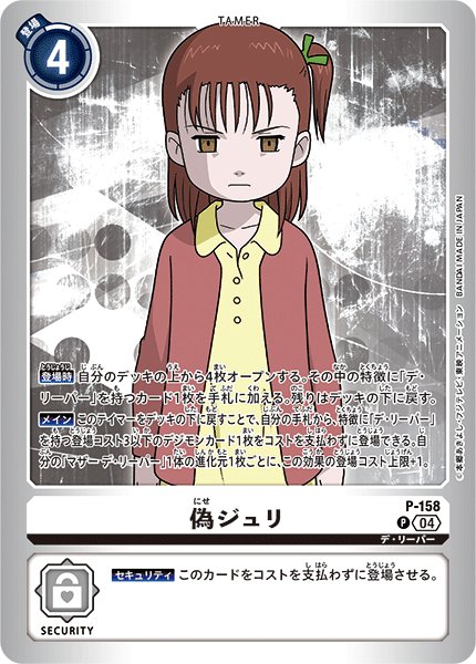 画像1: 偽ジュリ［P］ (1)