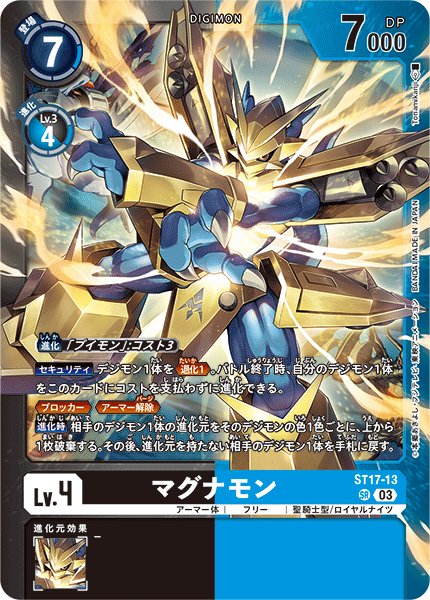 画像1: マグナモン［SR］ (1)