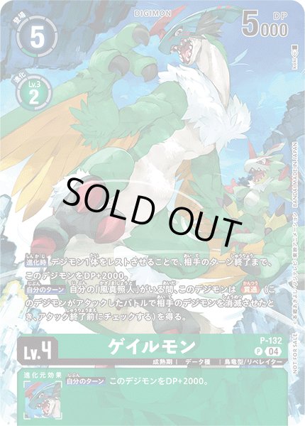 画像1: ゲイルモン（Ｐ/パラレル） (1)