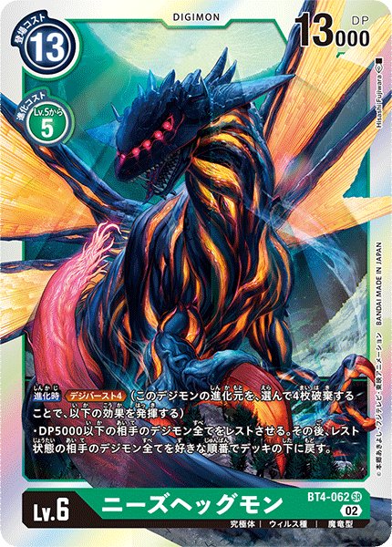 画像1: ニーズヘッグモン［SR/レリーフ加工］ (1)