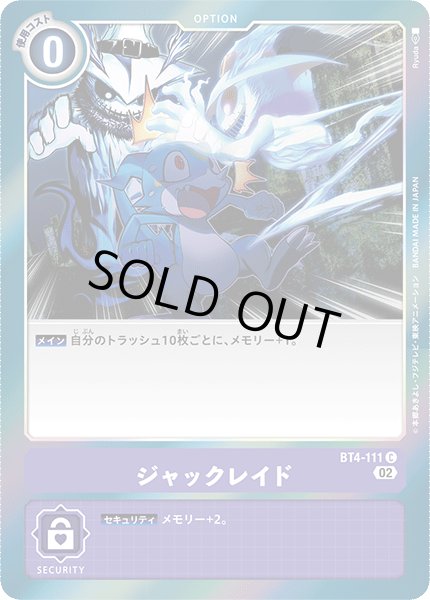 画像1: ジャックレイド［C/ホイル加工］ (1)