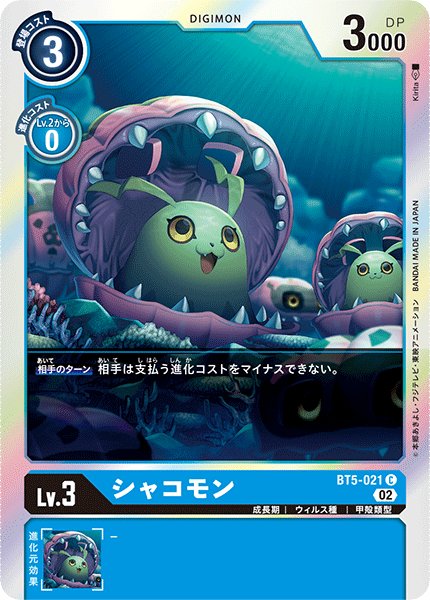 画像1: シャコモン［C/ホイル加工］ (1)