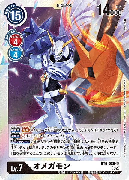 画像1: オメガモン［SR/レリーフ加工］ (1)