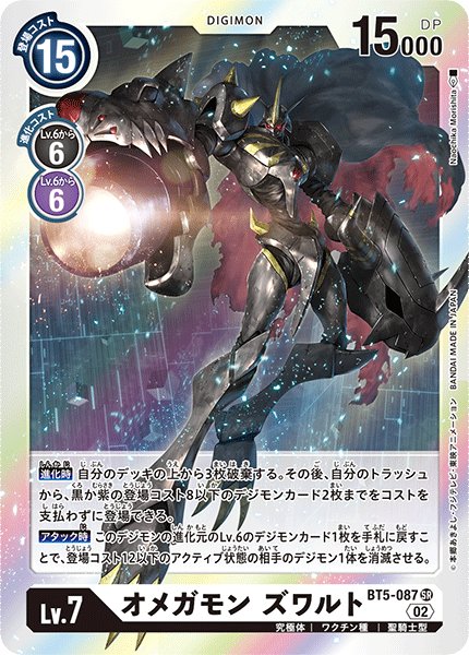 画像1: オメガモン ズワルト［SR/レリーフ加工］ (1)