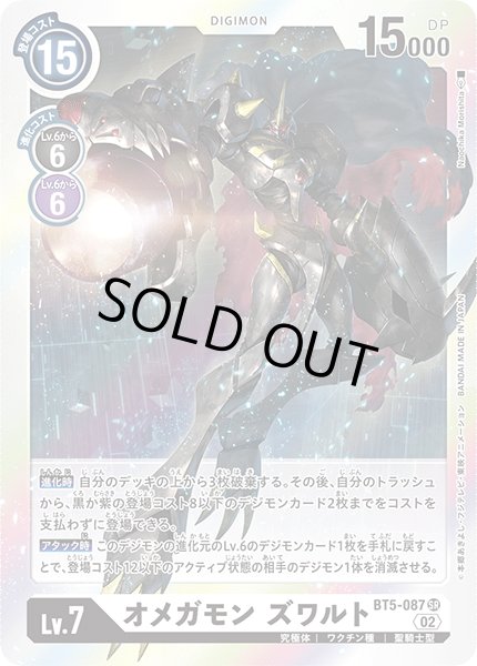 画像1: オメガモン ズワルト［SR/レリーフ加工］ (1)