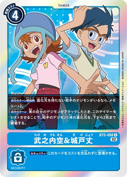 画像1: 武之内空＆城戸丈［R/ホイル加工］ (1)