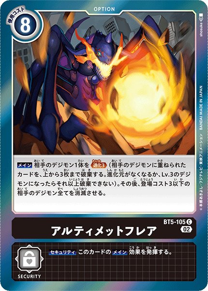 画像1: アルティメットフレア［C/ホイル加工］ (1)