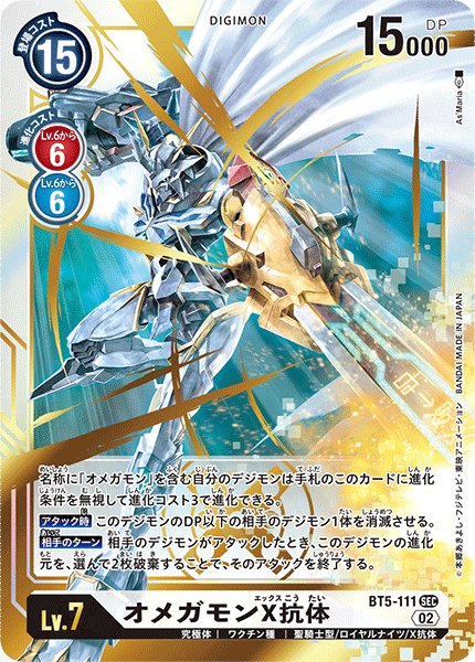 画像1: オメガモンX抗体［SEC］ (1)