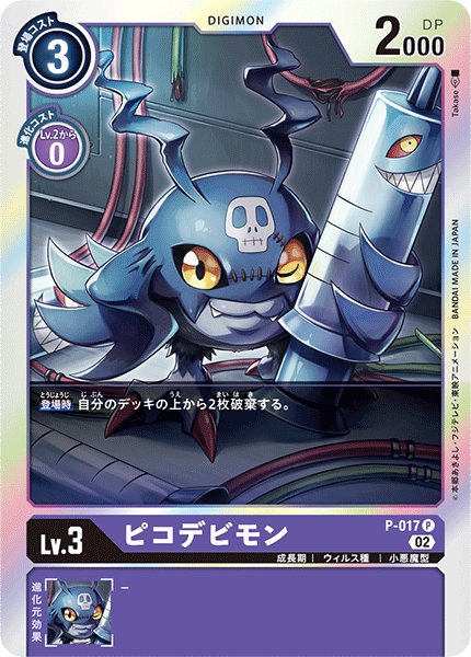 画像1: ピコデビモン［P］ (1)