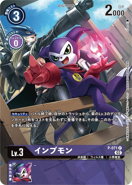 画像1: インプモン［P/パラレル］ (1)