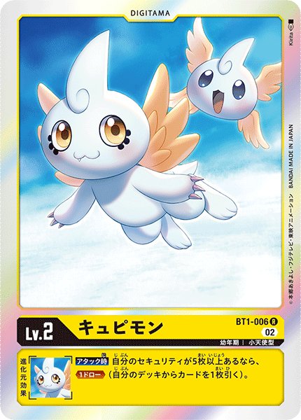 画像1: キュピモン［R/ホイル加工］ (1)