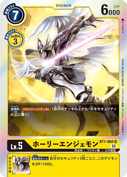 画像1: ホーリーエンジェモン［SR/レリーフ加工］ (1)