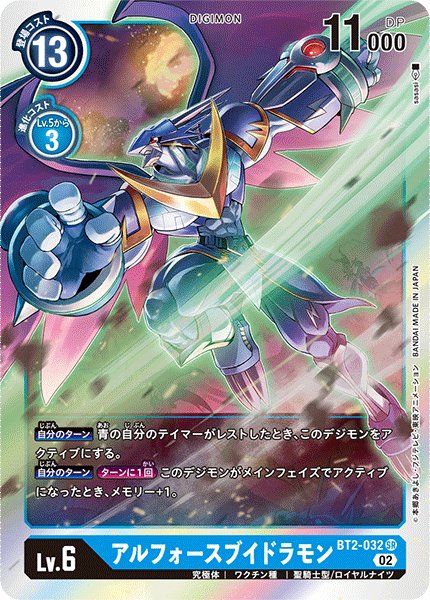 画像1: アルフォースブイドラモン［SR/レリーフ加工］ (1)