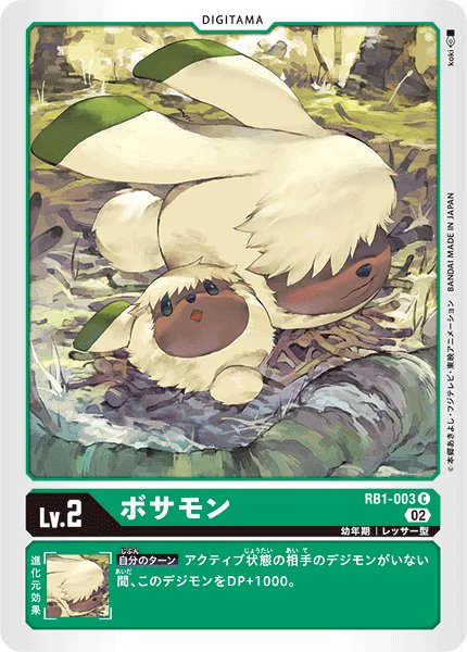 画像1: ボサモン［C/ホイル加工］ (1)
