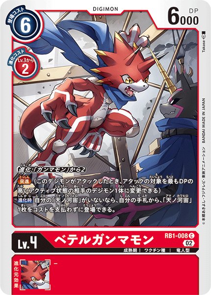 画像1: ベテルガンマモン［C/ホイル加工］ (1)