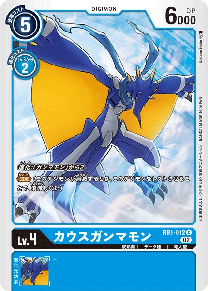 画像1: カウスガンマモン［C/ホイル加工］ (1)