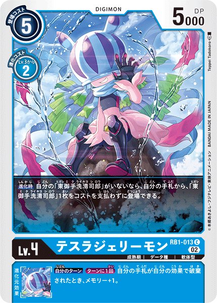 画像1: テスラジェリーモン［C/ホイル加工］ (1)