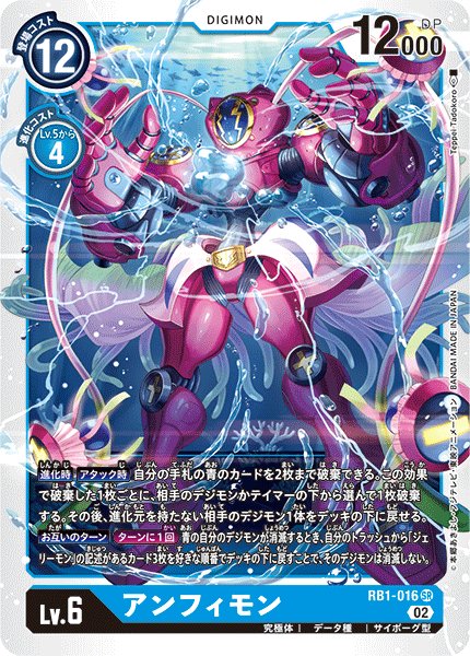 画像1: アンフィモン［SR］ (1)