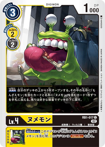 画像1: ヌメモン［C/ホイル加工］ (1)