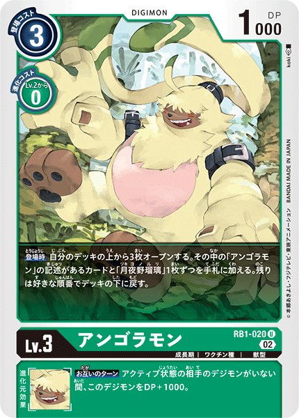 画像1: アンゴラモン［U/ホイル加工］ (1)