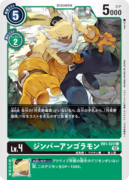 画像1: ジンバーアンゴラモン［C/ホイル加工］ (1)