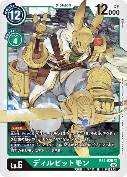 画像1: ディルビットモン［SR］ (1)