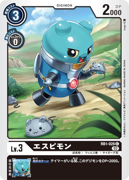 画像1: エスピモン［C/ホイル加工］ (1)