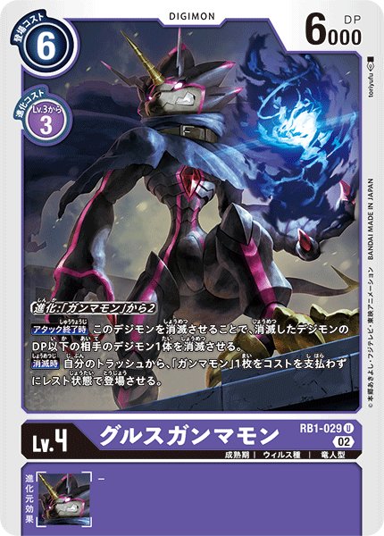 画像1: グルスガンマモン［U/ホイル加工］ (1)