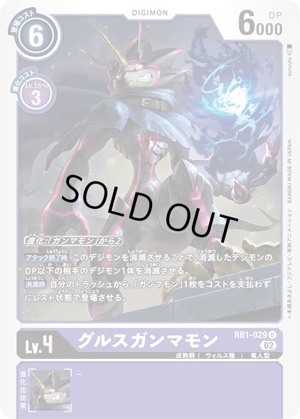 画像1: グルスガンマモン［U/ホイル加工］ (1)