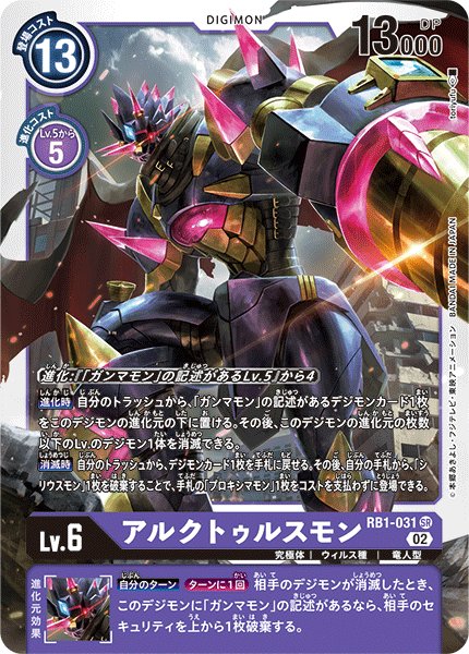 画像1: アルクトゥルスモン［SR］ (1)