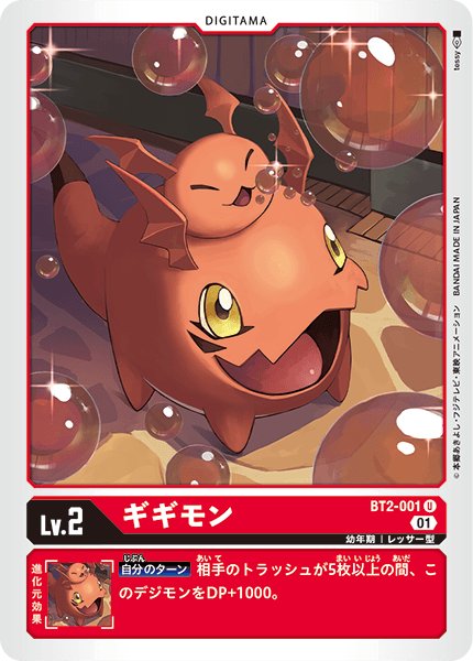 画像1: ギギモン［U］ (1)