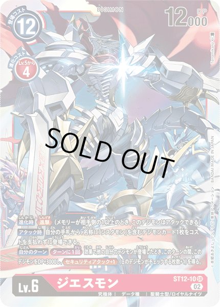 画像1: ジエスモン［SR］ (1)