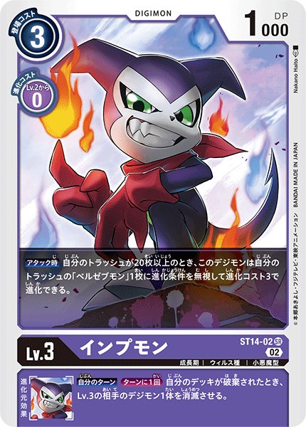 画像1: インプモン［SR］ (1)