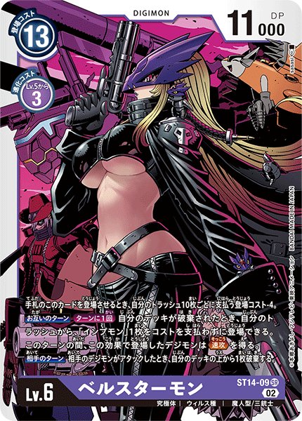 画像1: ベルスターモン［SR］ (1)
