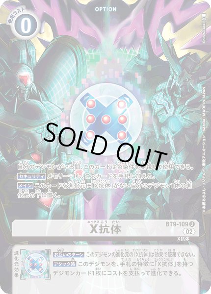 画像1: X抗体［U/パラレル］ (1)