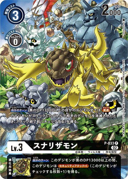 画像1: スナリザモン［P/パラレル］ (1)
