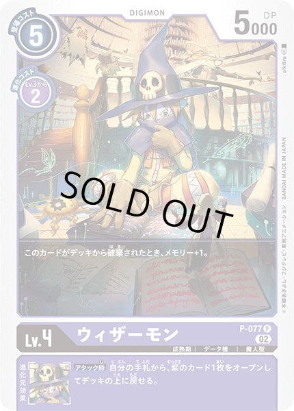 画像1: ウィザーモン［P］ (1)