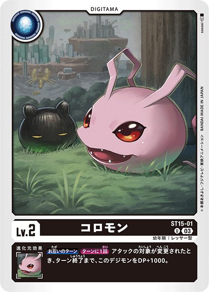 画像1: コロモン［U］ (1)