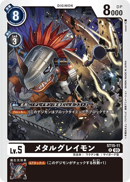 画像1: メタルグレイモン［R］ (1)