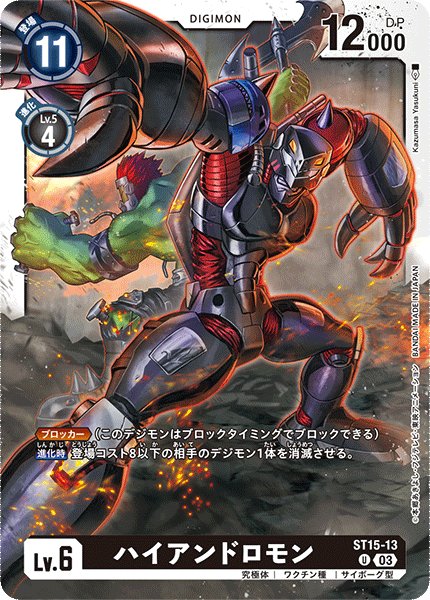 画像1: ハイアンドロモン［U］ (1)