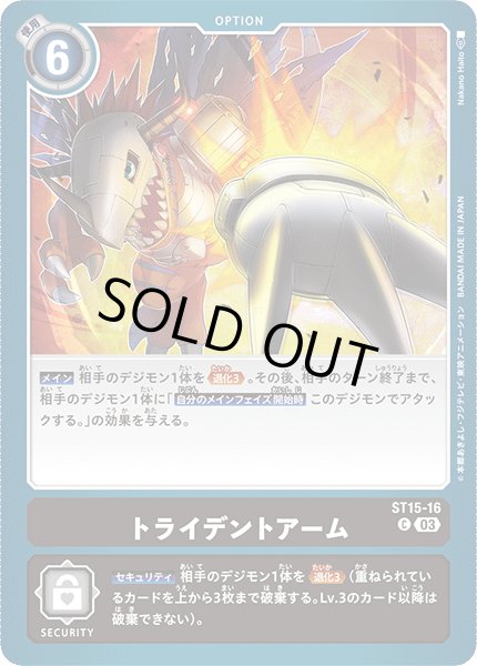 画像1: トライデントアーム［C］ (1)